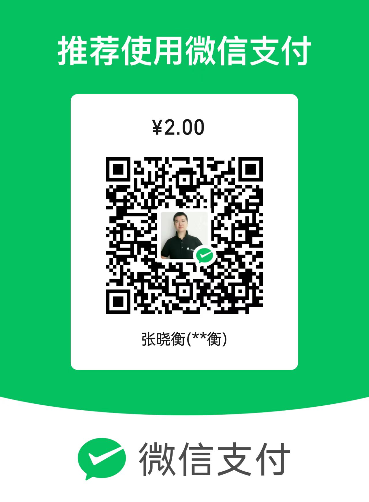 微信支付二维码